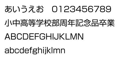 書体一覧 |ほしい！ノベルティ|驚きと感動のノベルティ・名入れ・記念品