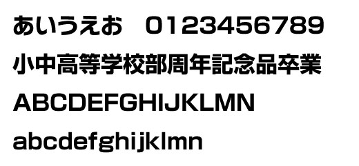 書体一覧 |ほしい！ノベルティ|驚きと感動のノベルティ・名入れ・記念品