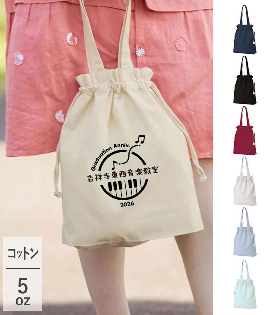 卒団・卒部記念品向け 厚手コットンガゼット巾着トート(M) TR-0871