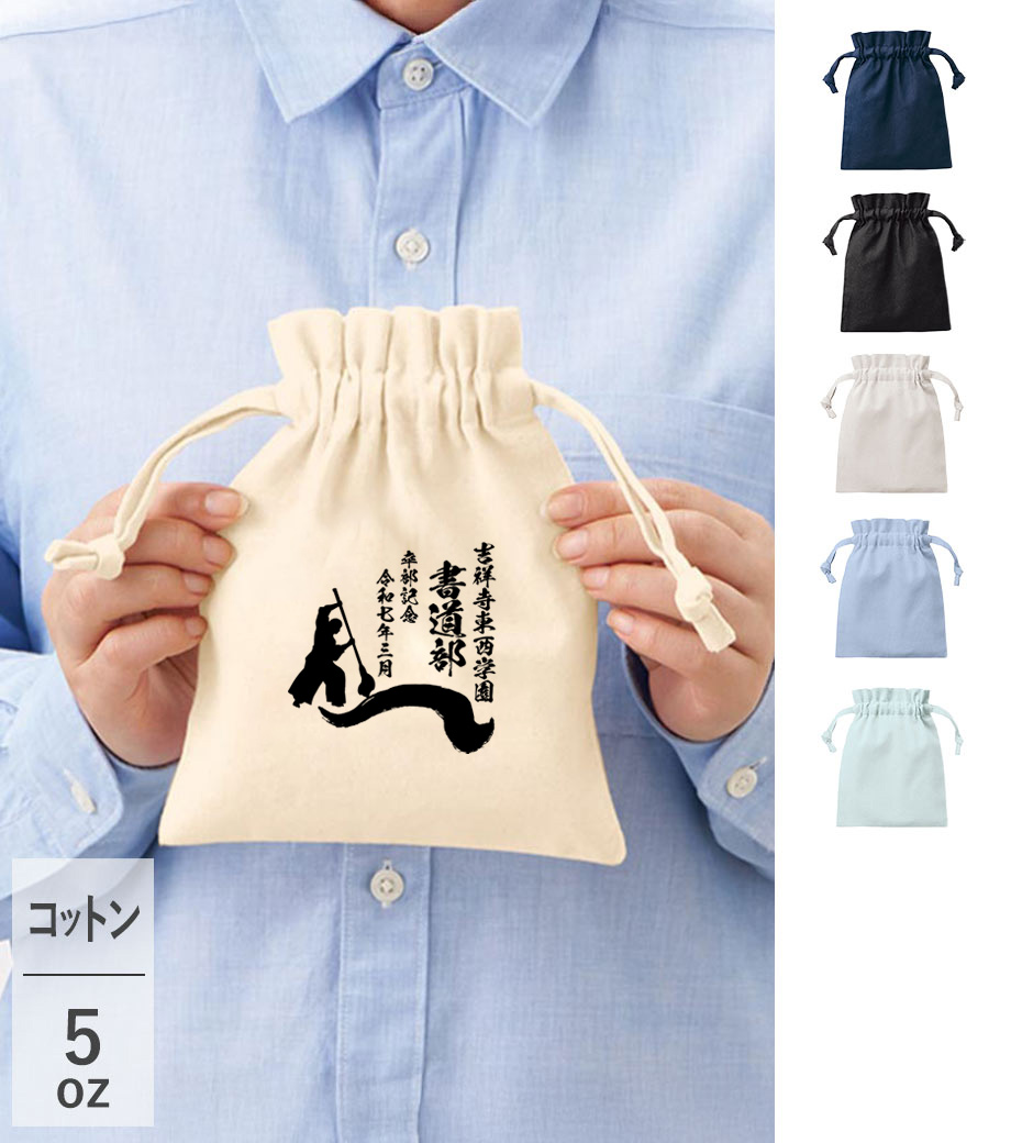 卒団・卒部記念品向け　厚手コットンフリル巾着(S)　TP-0013