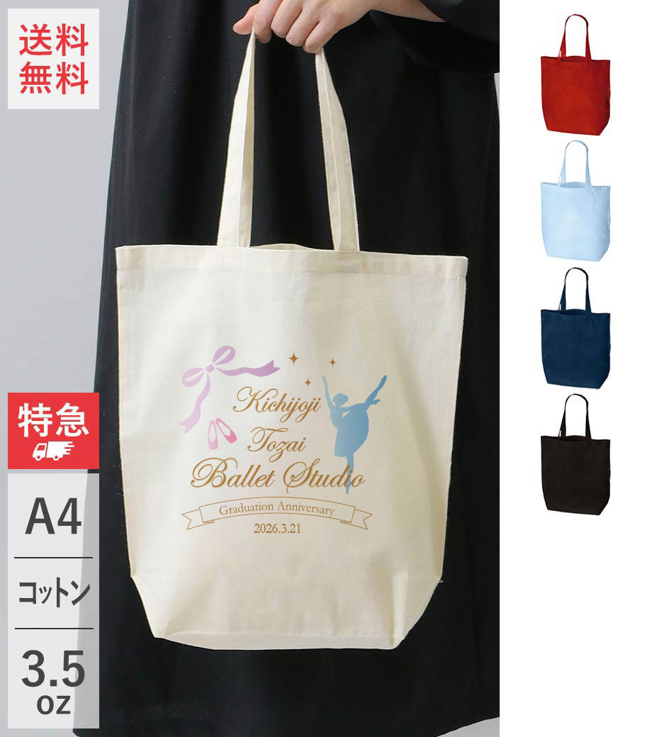 卒業記念品向け コットンバッグ(M) TR-0102