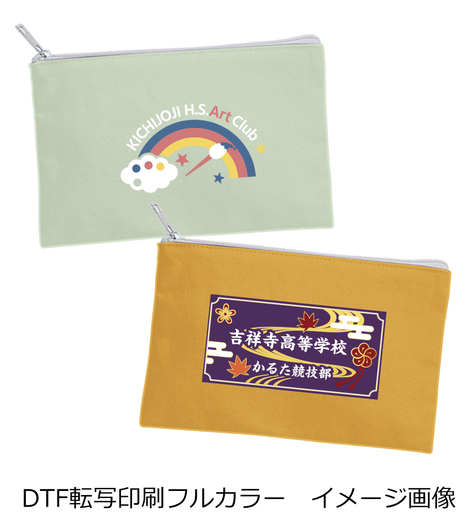 卒団・卒部記念品向け　キャンバスフラットポーチ（S）イメージ