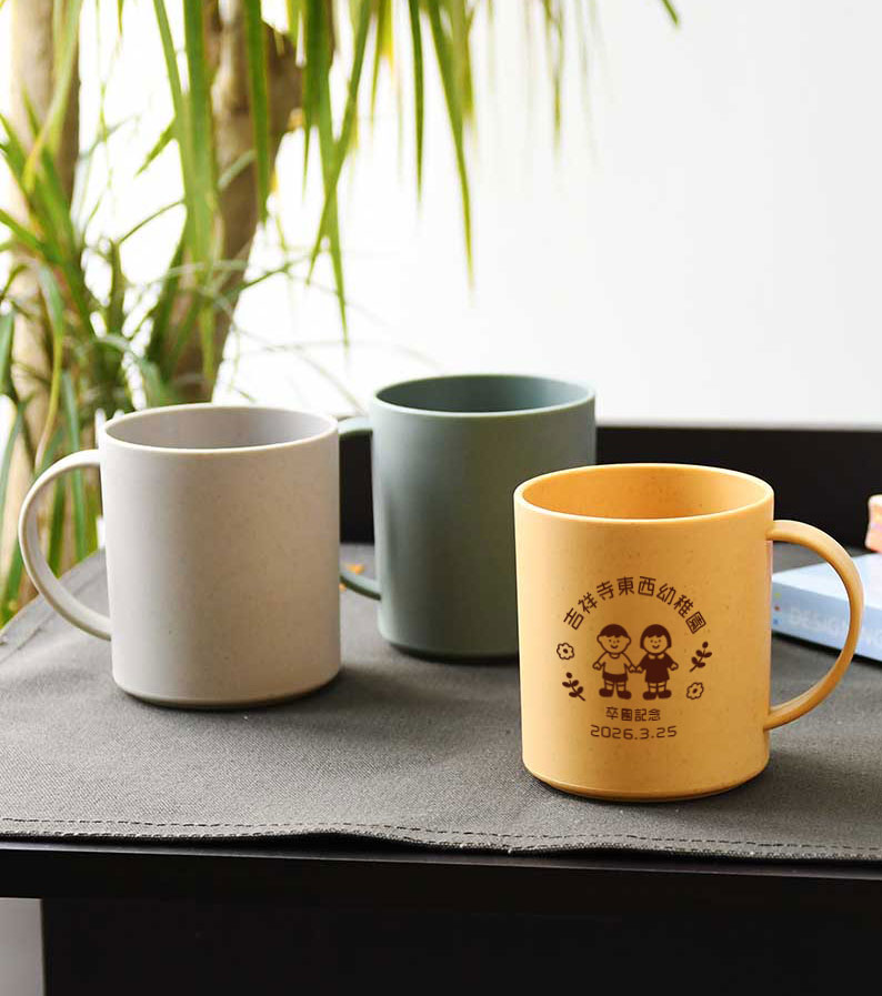 卒園記念品向け　リル バンブーファイバーマグカップ　M34848
