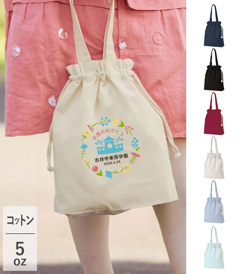 卒園記念品向け　厚手コットンガゼット巾着トート(M)　TR-0871