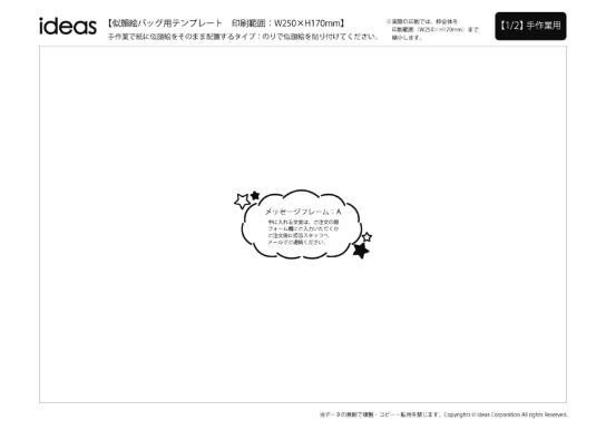 にがおえ用テンプレートイメージ