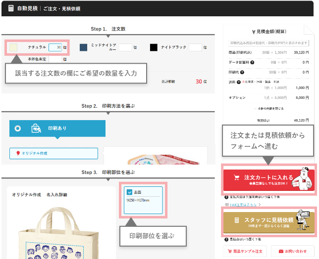 該当する注文数の欄にご希望の数量を入力、「印刷なし」のまま「計算する」ボタンを押す、注文または見積依頼からフォームへ進む