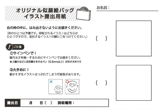 イラスト提出お願いイメージ