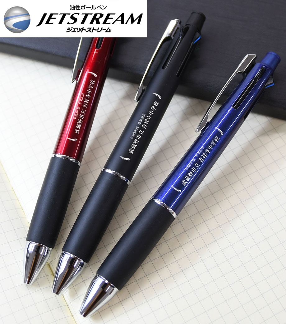 卒業記念品向け　三菱鉛筆　ジェットストリーム 多機能ペン 4&1 0.5mm MIMSXE510005