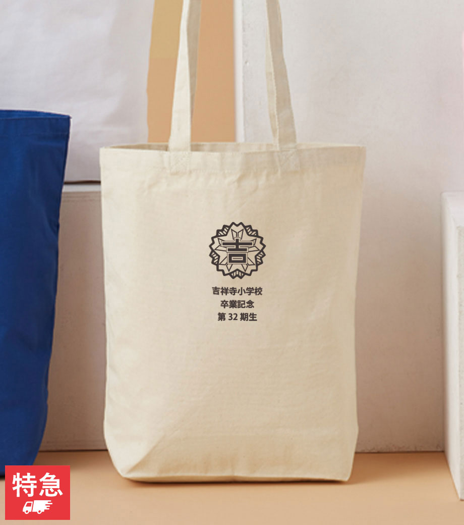 卒団・卒部記念品向け　キャンバストート(M)　TR-0105