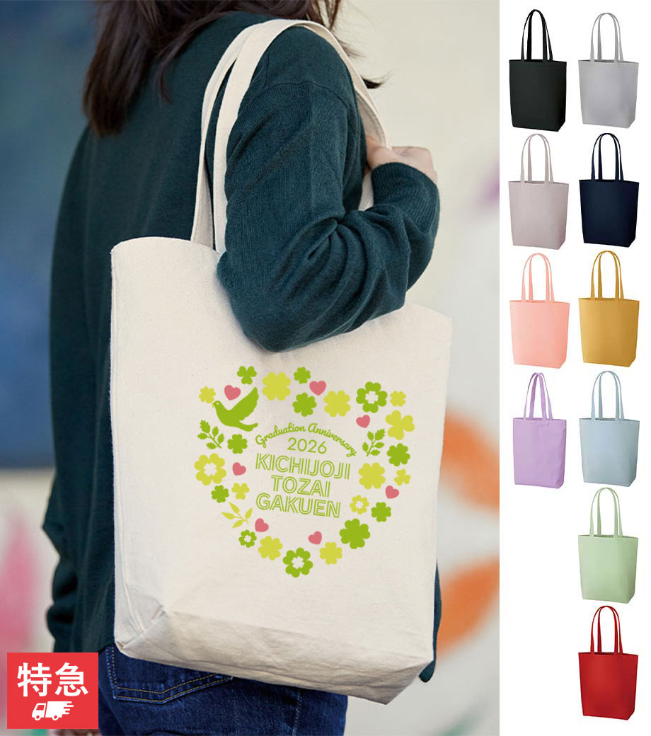 卒団・卒部記念品向け　キャンバスデイリートート（M）　TR-0751