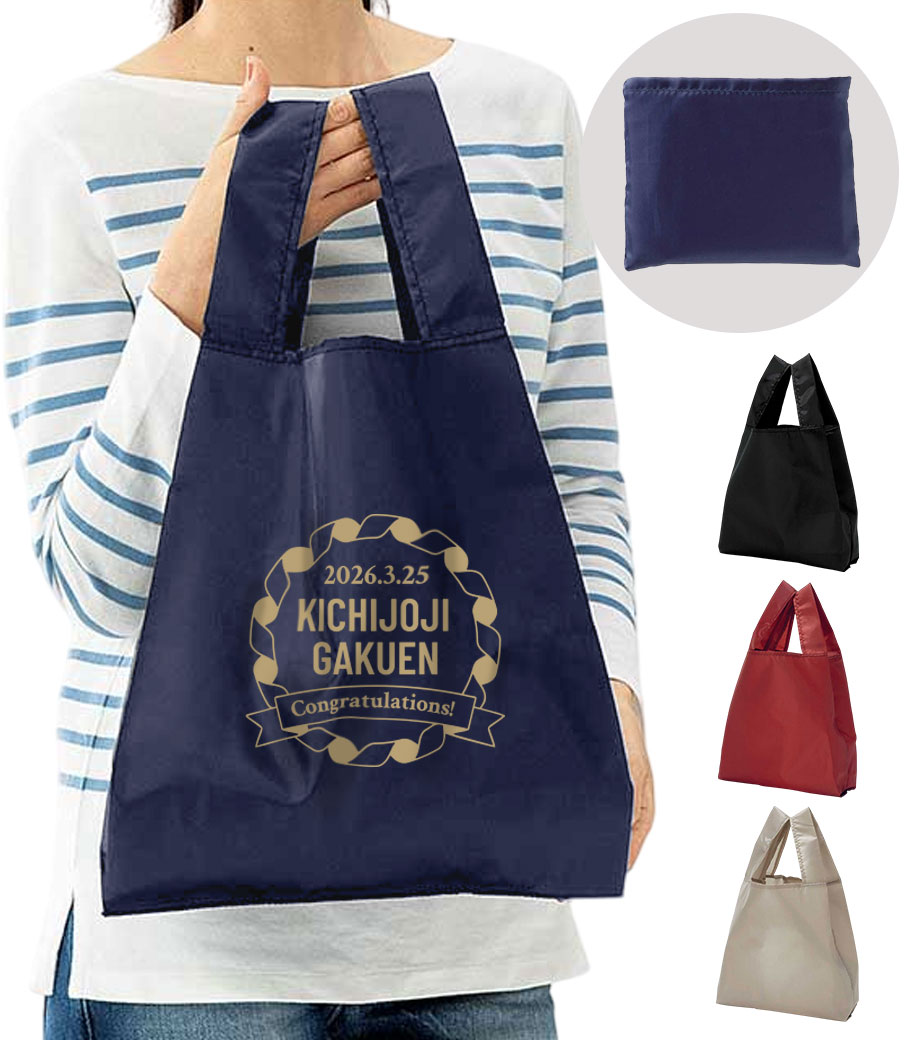 卒業記念品向け　プレント／コンパクト収納エコバッグ RM30011