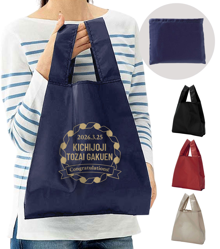 卒業記念品向け　プレント／コンパクト収納エコバッグ RM30011