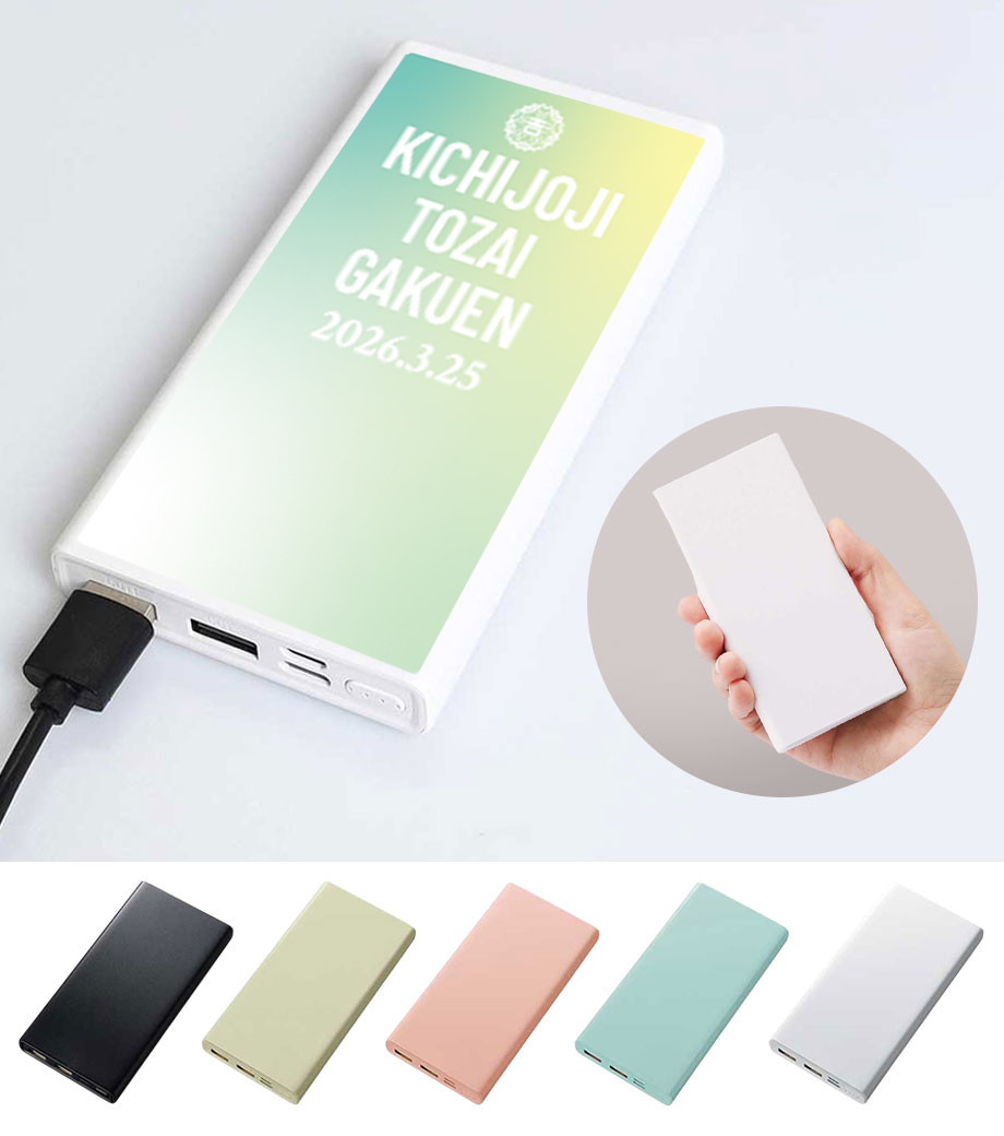 卒業記念品向け　モバイルチャージャー 10000mAh Type-C対応／PSEマーク付　TS-1637