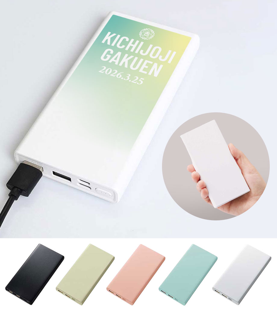 卒業記念品向け　モバイルチャージャー 10000mAh Type-C対応／PSEマーク付　TS-1637