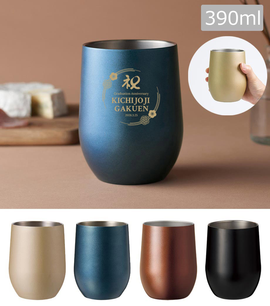 卒業記念品向け　真空ステンレスサーモタンブラー 390ml 1個　U2372731