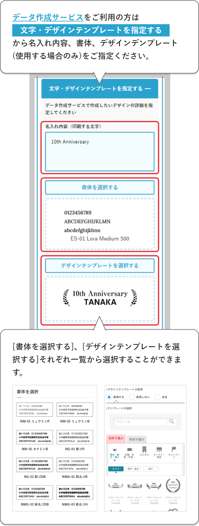 データ作成サービスをご利用の方　デザインデンプレート、書体と、名入れ内容をご指定ください。ロゴを組み合わせたい場合は、[ファイルを選択]からアップロードしてください。[書体を選択する]、[デザインテンプレートを選択する]それぞれ一覧から選択することができます。