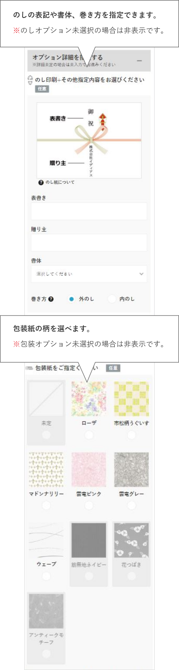 のしの表記や書体、巻き方を指定できます。※のしオプション未選択の場合は非表示です。包装紙の柄を選べます。※包装オプション未選択の場合は非表示です。