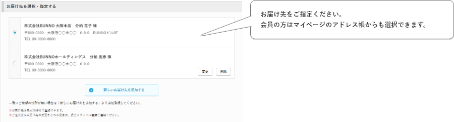 お届け先のエリアをご指定ください。お届け先が決まっている場合には、詳細までご入力ください。会員の方はマイページのアドレス帳からも選択できます。
