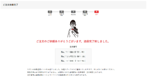 ご依頼内容を確認の上、[注文依頼を行う]を押し送信してください。内容を変更する場合は各項目の[修正]ボタンから戻って修正してください。