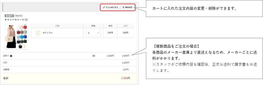 カートに入れた注文内容の変更・削除ができます。【複数商品をご注文の場合】各商品のメーカー倉庫より直送となるため、メーカーごとに送料がかかります。※スタッフがご依頼内容を確認後、正式な送料で請求書をお送りします。