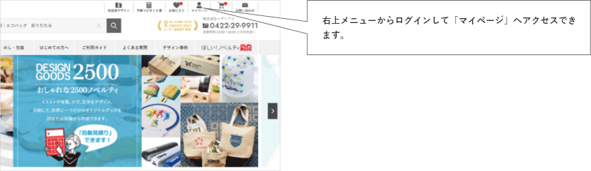 右上メニューからログインして「マイページ」へアクセスできます。