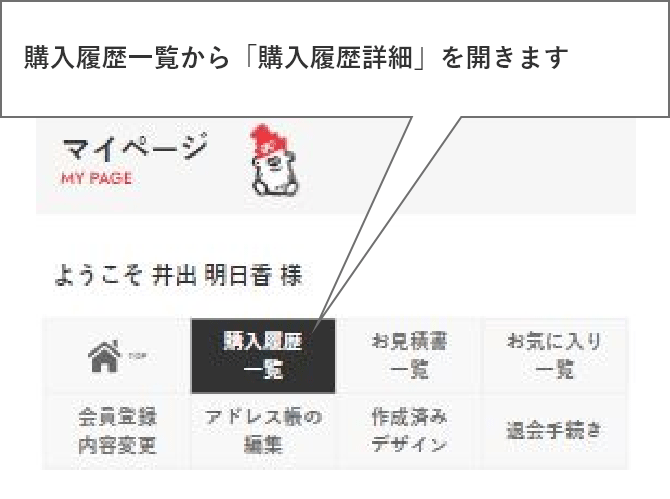 注文履歴一覧から「注文履歴詳細」を開きます