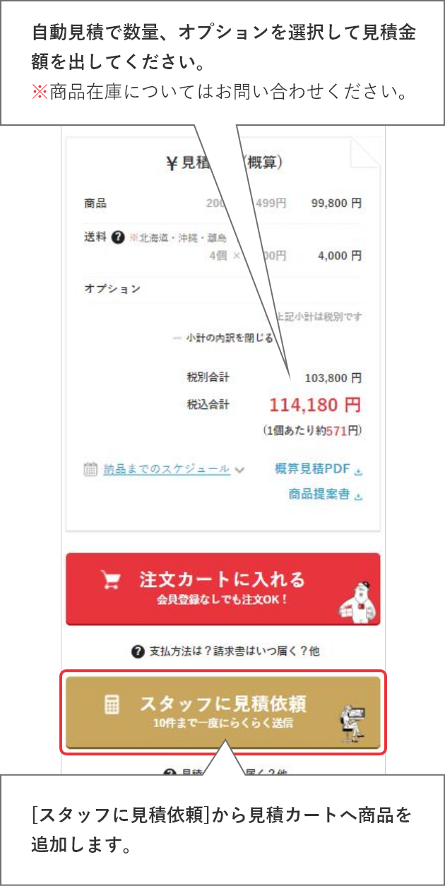 自動見積で数量、印刷形式、印刷部位、オプションを選択して見積金額を出してください。※商品在庫についてはお問い合わせください。[スタッフに見積依頼]から見積カートへ商品を追加します。