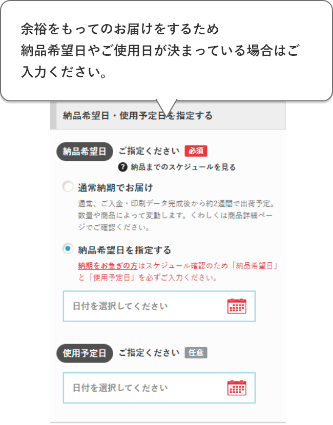 分納をご希望の場合は備考欄に分納希望の旨をご入力ください。納品先件数や数量が決まっている場合には詳細をお書き添えいただけるとスムーズです。