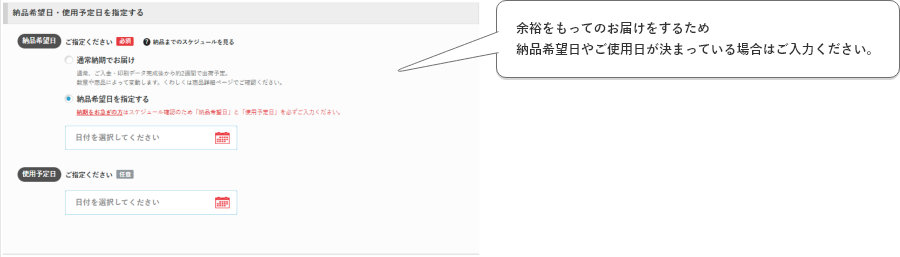 分納をご希望の場合は備考欄に分納希望の旨をご入力ください。納品先件数や数量が決まっている場合には詳細をお書き添えいただけるとスムーズです。