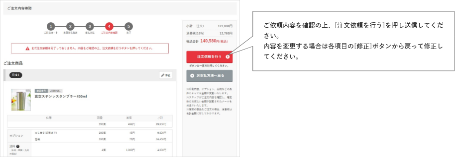 ご依頼内容を確認の上、[注文依頼を行う]を押し送信してください。内容を変更する場合は各項目の[修正]ボタンから戻って修正してください。