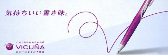 ぺんてる ビクーニャ