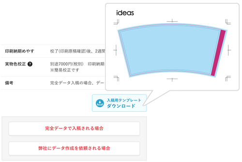 台紙テンプレートのイメージ