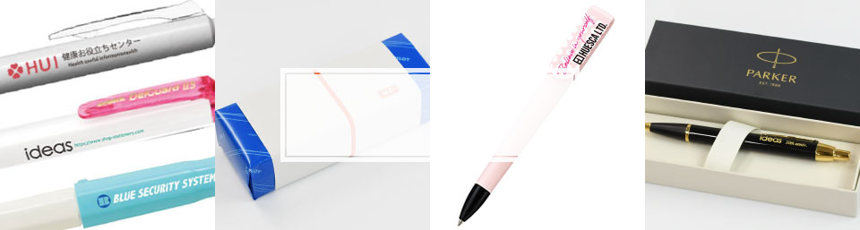 ペン・筆記具の名入れ、デザイン、のし袋、包装、箱