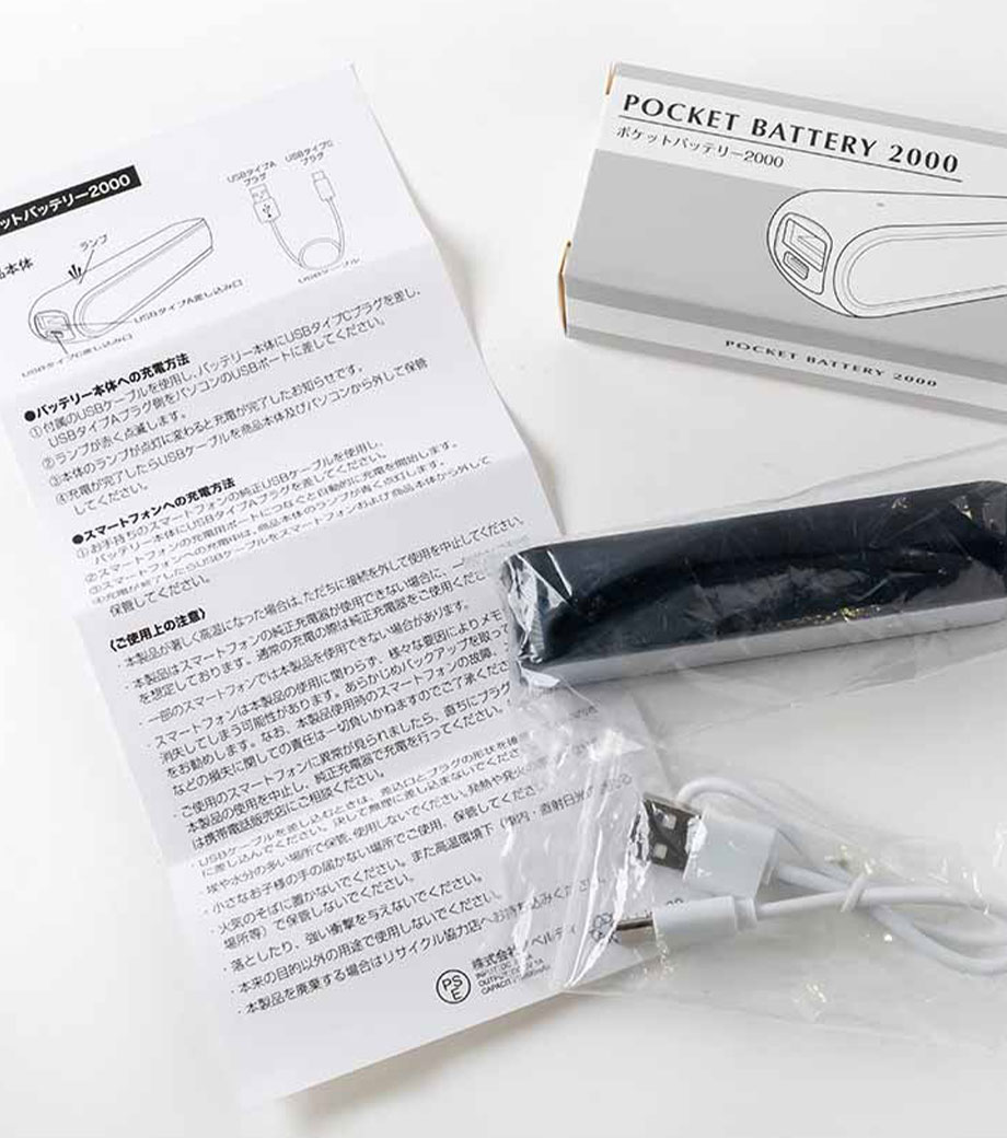 卒業・卒園記念品向け ポケットバッテリー2000/PSEマーク付 アダプター付き