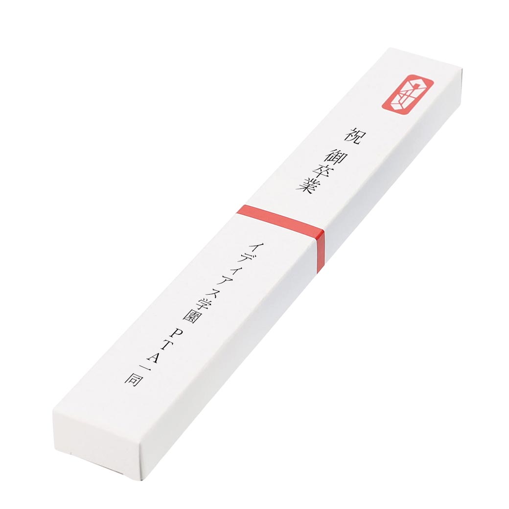 卒業記念で人気のオプション　ペン のし箱(印刷あり)