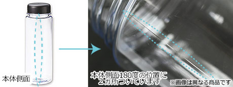 クリアボトル 形成線