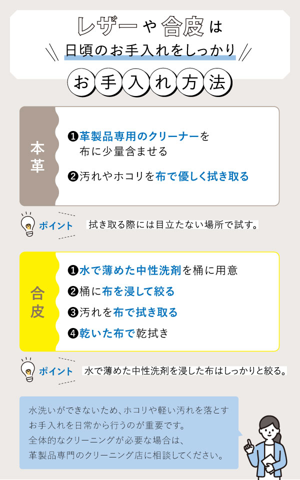 レザー(革)・合皮素材の洗い方と注意点