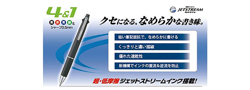 「三菱鉛筆 ジェットストリーム 多機能ペン 4&1 0.5mm」3つの人気の理由