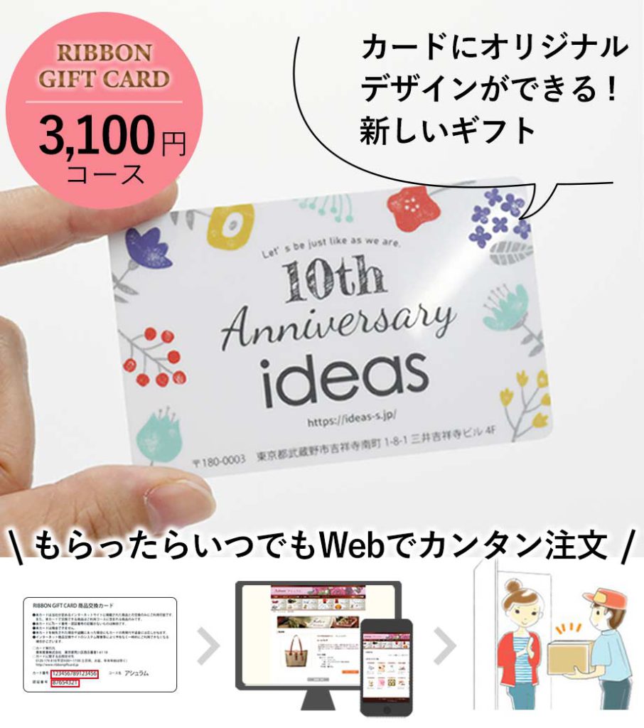 TO-02  オリジナル印刷 カタログギフトカード 3100円コース【レベッカ】 