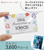 オリジナル印刷 カタログギフトカード 3600円コース【カルメン】