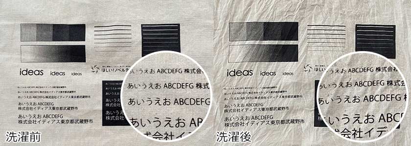 シルク1色印刷のコットンエコバッグ洗濯前と洗濯後 文字・線のデザイン