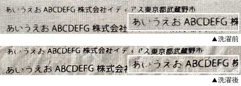 シルク1色印刷のコットンエコバッグ洗濯前と洗濯後 文字剥がれ