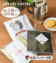 【オリジナルパッケージ】ドリップバッグコーヒー(2個ずつOPP袋入り)