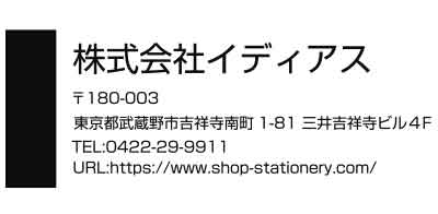 営業配布　名入れ内容イメージ3