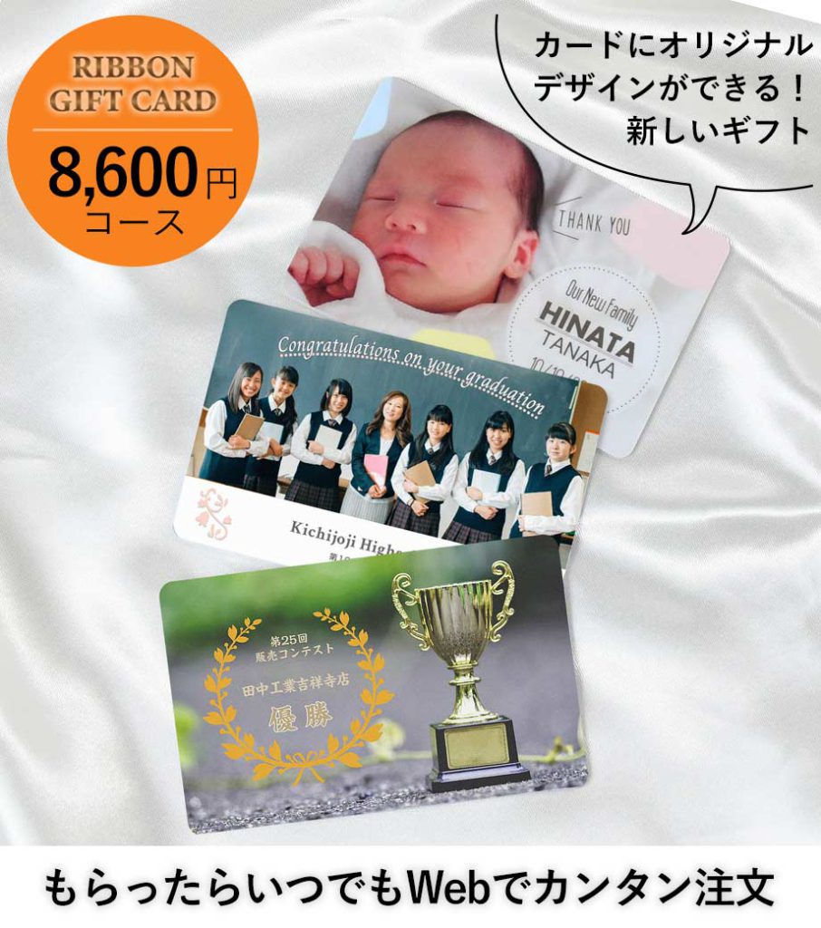 TO-06オリジナル印刷 カタログギフトカード 8600円コース【オフェリア】