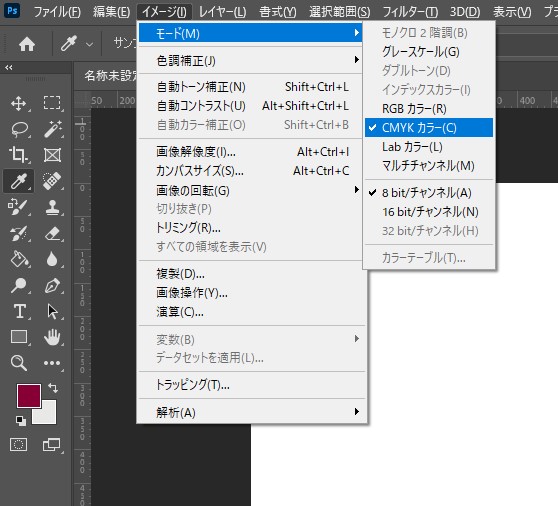 PhotoshopでCMYK変換