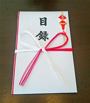 退職祝い目録