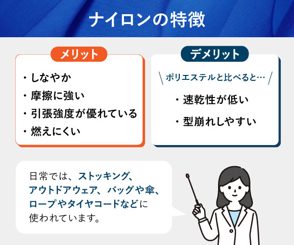 ナイロンの特徴