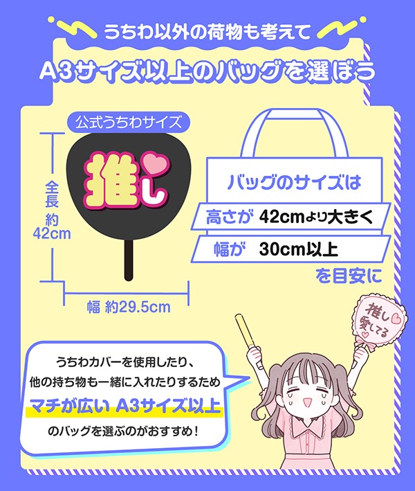 A3サイズ以上のバッグを選ぼう