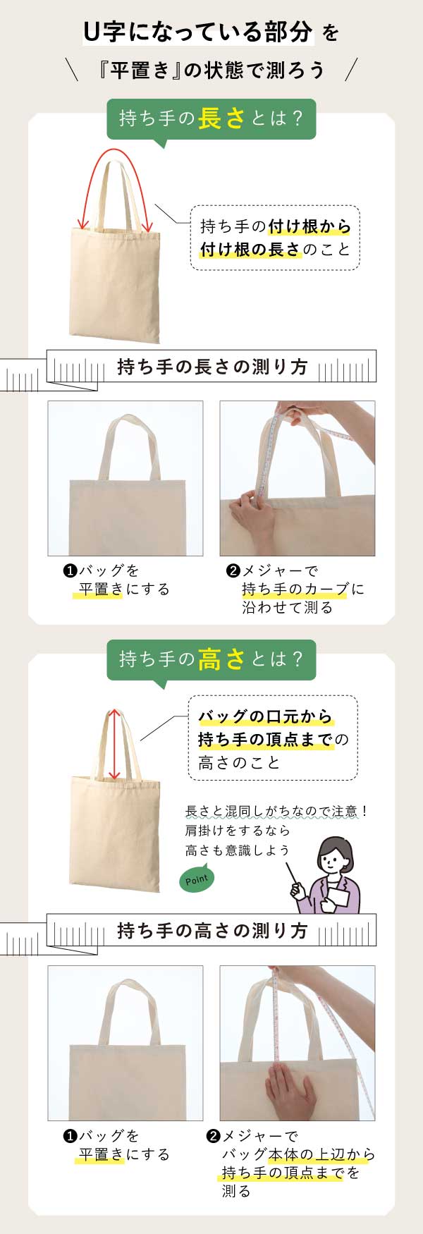 持ち手の長さの正しい測り方